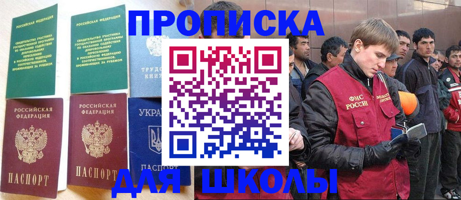 прописка 2025 в Бронницах