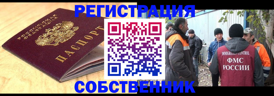 прописка штамп в Бронницах