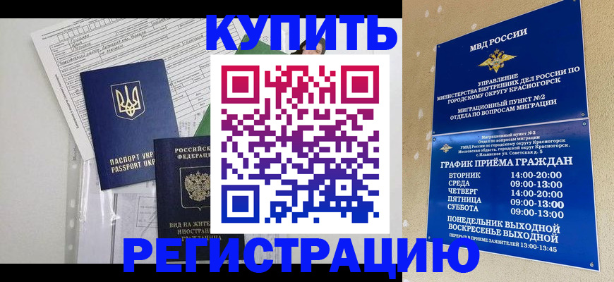 купить прописку в Бронницах