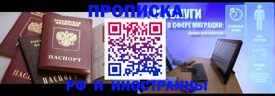 прописка для военкомата в Бронницах