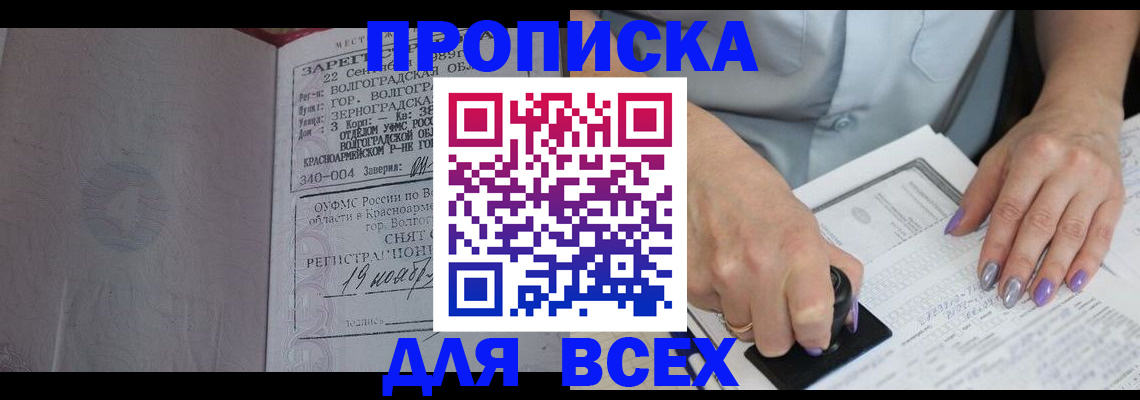 прописка ребенка в Бронницах
