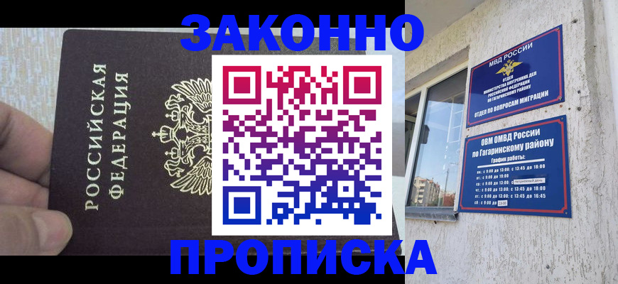 временная регистрация в квартире в Бронницах