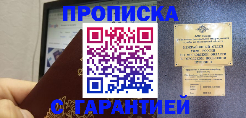 где прописаться в Бронницах