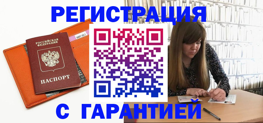 регистрация в Бронницах