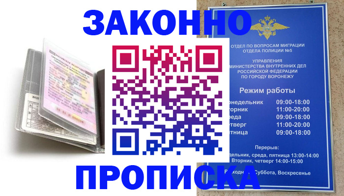 прописка регистрация в Бронницах