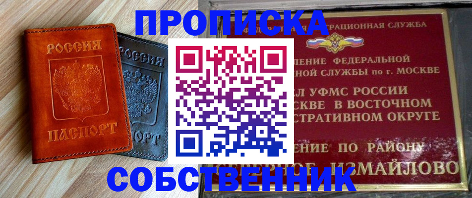 прописка регистрация в Бронницах