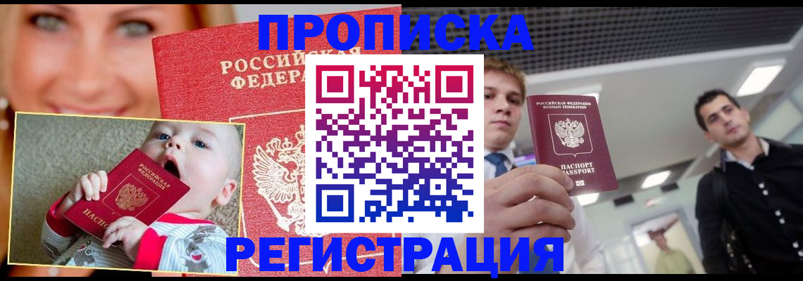 прописка штамп в Бронницах