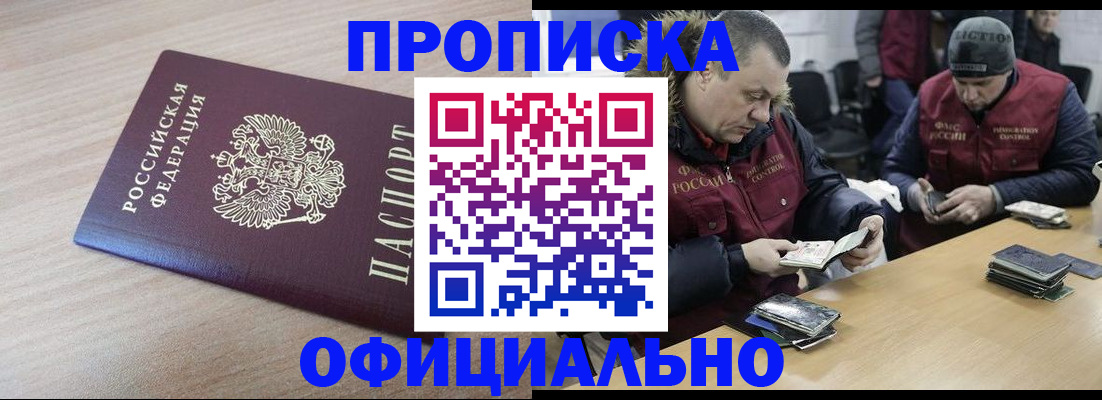 прописка паспорт в Бронницах